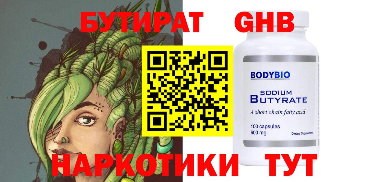 Бутират  БУТИРАТ бутик  Вход с VPN  Каспийск 