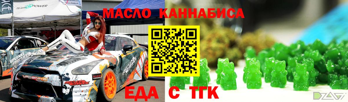 Еда ТГК конопля Каспийск