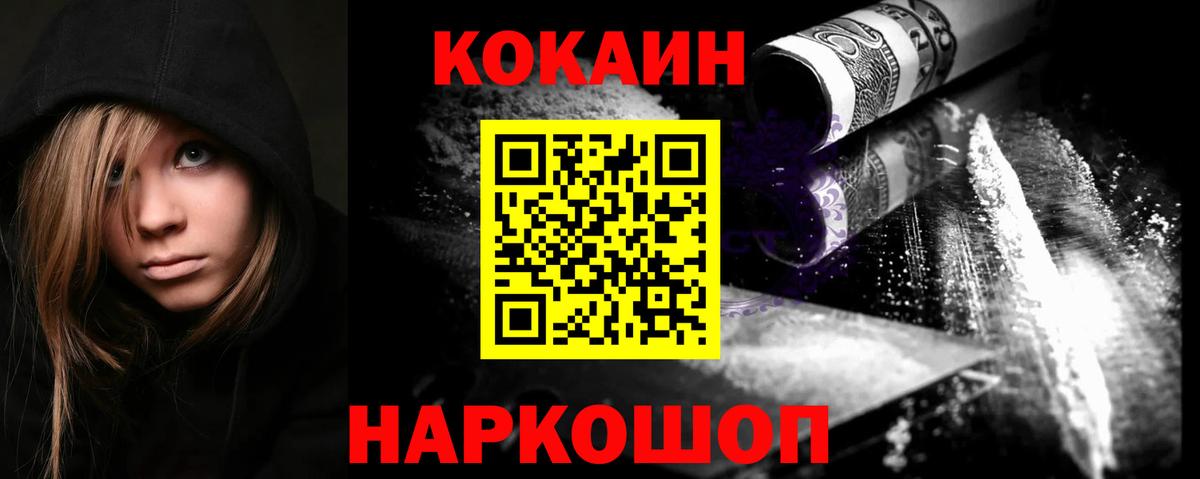 Кокаин Fish Scale Каспийск